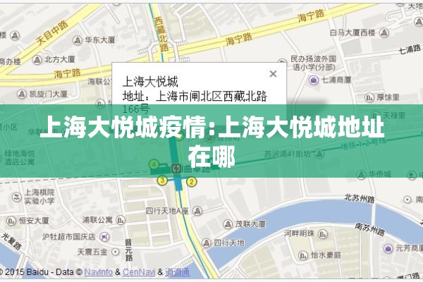 上海大悦城疫情:上海大悦城地址在哪 上海大悦城疫情:上海大悦城地址在哪