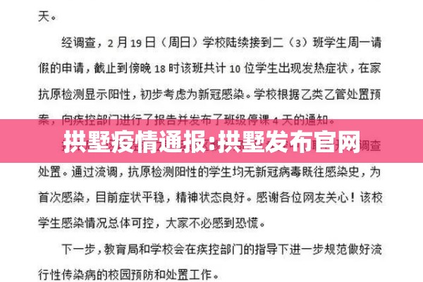 拱墅疫情通报:拱墅发布官网