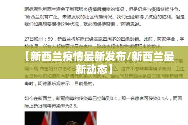 【新西兰疫情最新发布/新西兰最新动态】 【新西兰疫情最新发布/新西兰最新动态】