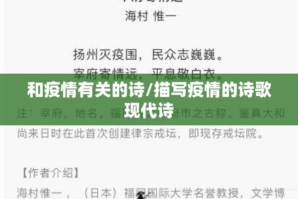 和疫情有关的诗/描写疫情的诗歌现代诗