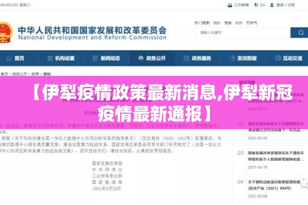 【伊犁疫情政策最新消息,伊犁新冠疫情最新通报】