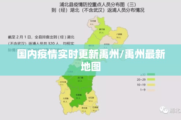 国内疫情实时更新禹州/禹州最新地图