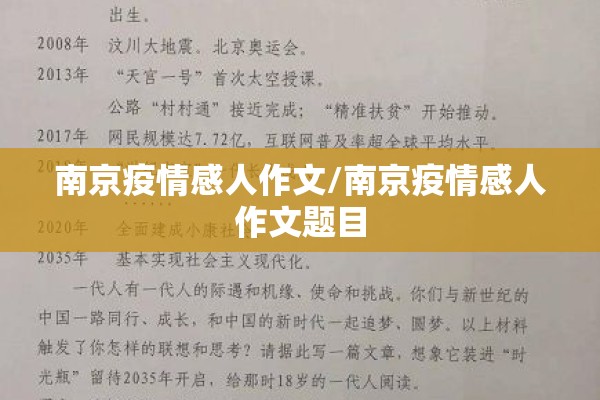 南京疫情感人作文/南京疫情感人作文题目