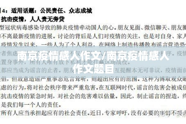 南京疫情感人作文/南京疫情感人作文题目