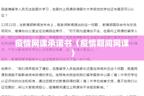 疫情网课承诺书(疫情期间网课) 疫情网课承诺书(疫情期间网课)