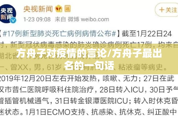 方舟子对疫情的言论/方舟子最出名的一句话