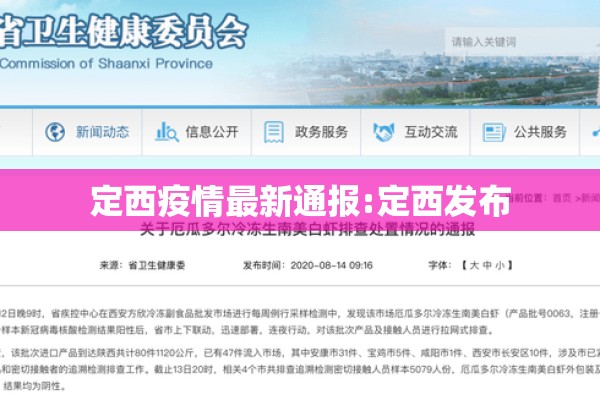定西疫情最新通报:定西发布