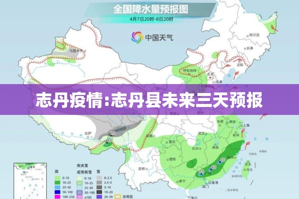 志丹疫情:志丹县未来三天预报