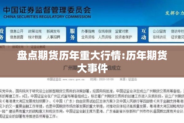 盘点期货历年重大行情:历年期货大事件 盘点期货历年重大行情:历年期货大事件