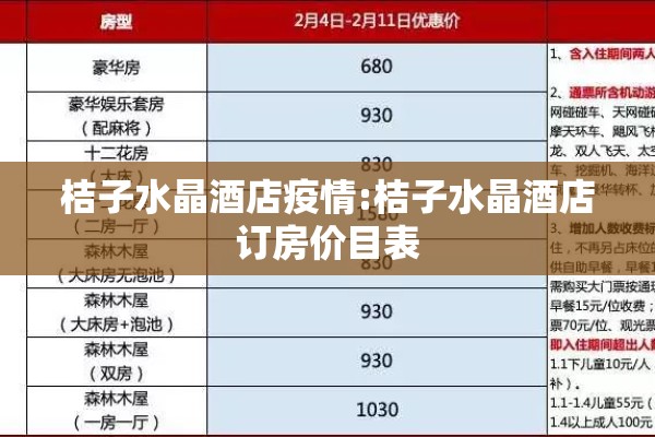 桔子水晶酒店疫情:桔子水晶酒店订房价目表 桔子水晶酒店疫情:桔子水晶酒店订房价目表