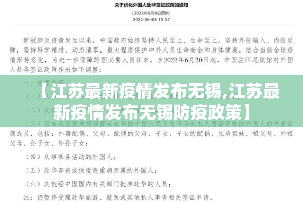 【江苏最新疫情发布无锡,江苏最新疫情发布无锡防疫政策】
