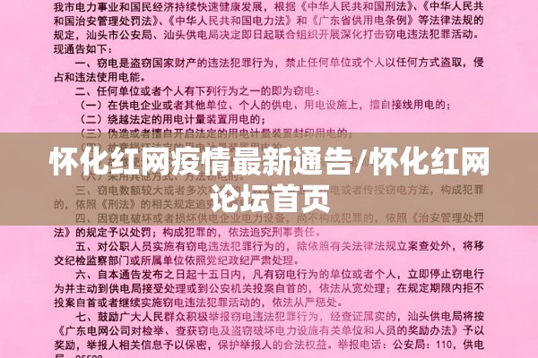 怀化红网疫情最新通告/怀化红网论坛首页 怀化红网疫情最新通告/怀化红网论坛首页