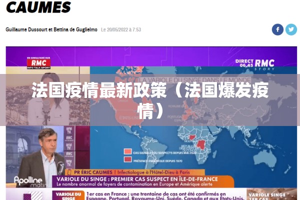 法国疫情最新政策(法国爆发疫情) 法国疫情最新政策(法国爆发疫情)