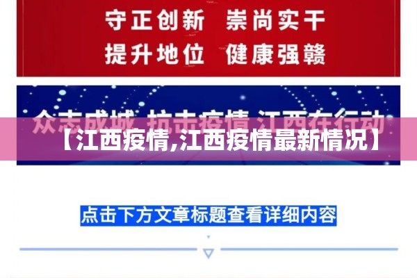 【江西疫情,江西疫情最新情况】