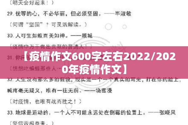 【疫情作文600字左右2022/2020年疫情作文】 【疫情作文600字左右2022/2020年疫情作文】