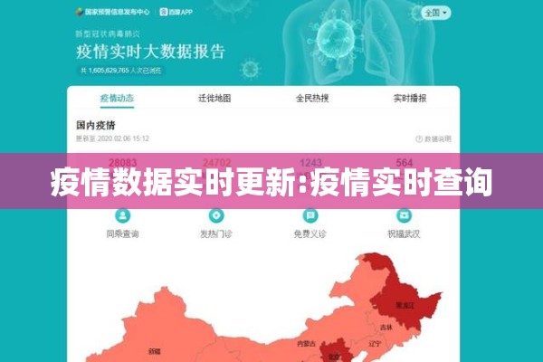 疫情数据实时更新:疫情实时查询 疫情数据实时更新:疫情实时查询
