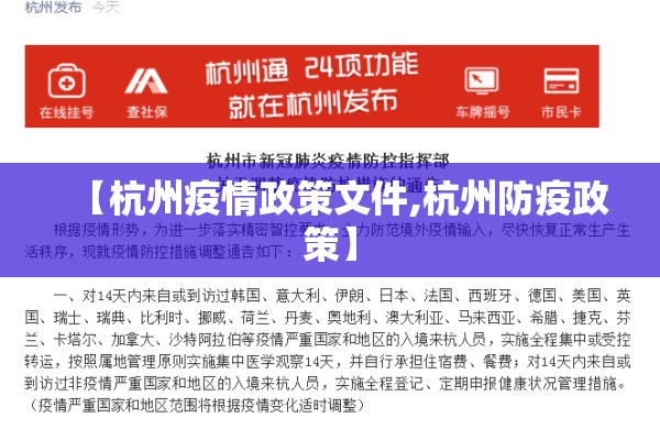 【杭州疫情政策文件,杭州防疫政策】 【杭州疫情政策文件,杭州防疫政策】
