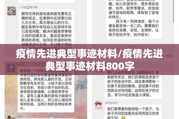 疫情先进典型事迹材料/疫情先进典型事迹材料800字 疫情先进典型事迹材料/疫情先进典型事迹材料800字