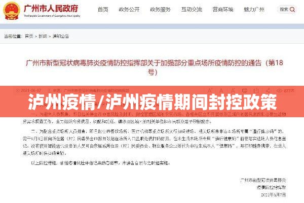 泸州疫情/泸州疫情期间封控政策 泸州疫情/泸州疫情期间封控政策