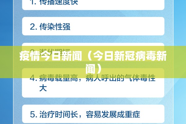 疫情今日新闻（今日新冠病毒新闻）