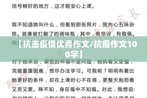 【抗击疫情优秀作文/抗疫作文100字】