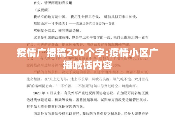 疫情广播稿200个字:疫情小区广播喊话内容 疫情广播稿200个字:疫情小区广播喊话内容