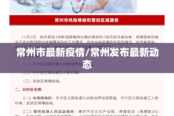 常州市最新疫情/常州发布最新动态 常州市最新疫情/常州发布最新动态