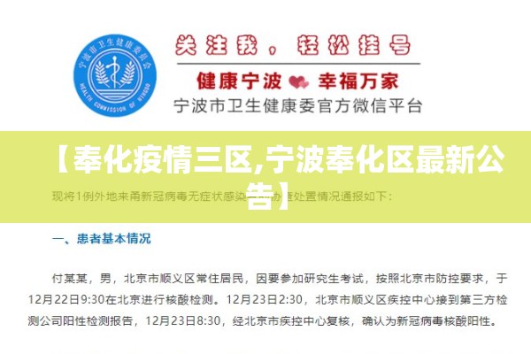 【奉化疫情三区,宁波奉化区最新公告】