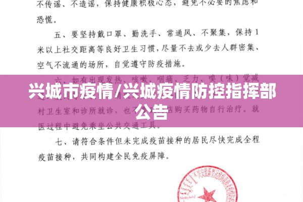 兴城市疫情/兴城疫情防控指挥部公告 兴城市疫情/兴城疫情防控指挥部公告