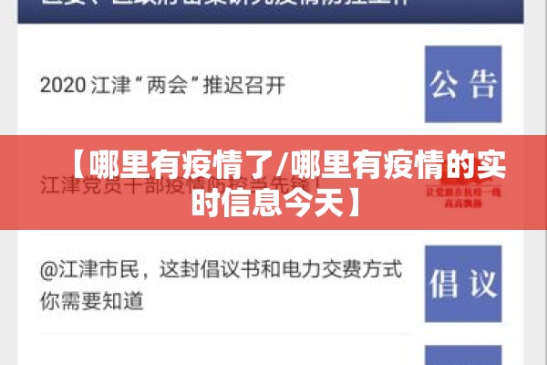 【哪里有疫情了/哪里有疫情的实时信息今天】