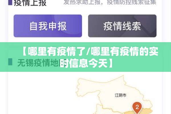 【哪里有疫情了/哪里有疫情的实时信息今天】