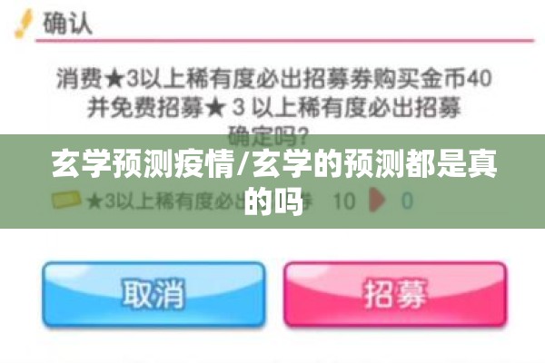 玄学预测疫情/玄学的预测都是真的吗 玄学预测疫情/玄学的预测都是真的吗