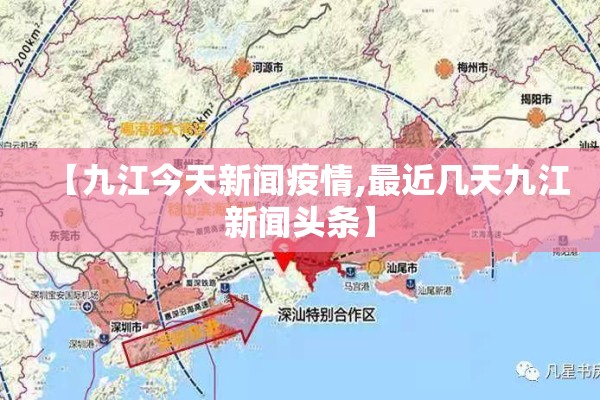 【九江今天新闻疫情,最近几天九江新闻头条】 【九江今天新闻疫情,最近几天九江新闻头条】