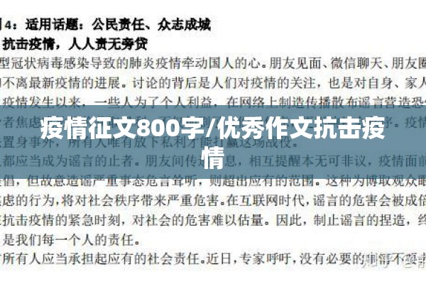 疫情征文800字/优秀作文抗击疫情 疫情征文800字/优秀作文抗击疫情