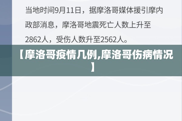 【摩洛哥疫情几例,摩洛哥伤病情况】 【摩洛哥疫情几例,摩洛哥伤病情况】