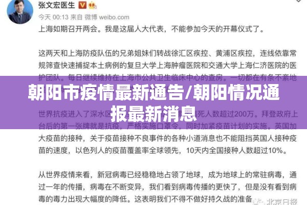 朝阳市疫情最新通告/朝阳情况通报最新消息 朝阳市疫情最新通告/朝阳情况通报最新消息