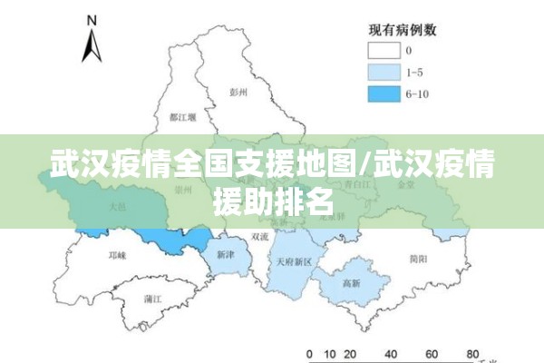 武汉疫情全国支援地图/武汉疫情援助排名 武汉疫情全国支援地图/武汉疫情援助排名