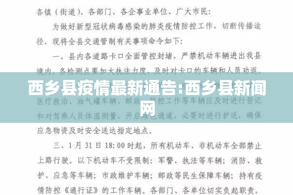 西乡县疫情最新通告:西乡县新闻网