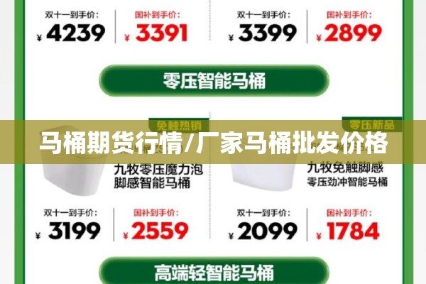 马桶期货行情/厂家马桶批发价格
