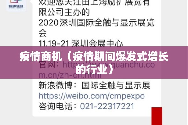 疫情商机（疫情期间爆发式增长的行业）