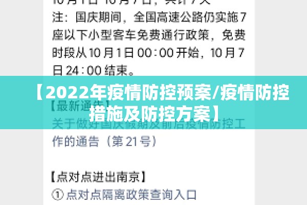 【2022年疫情防控预案/疫情防控措施及防控方案】