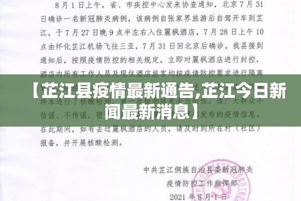 【芷江县疫情最新通告,芷江今日新闻最新消息】 【芷江县疫情最新通告,芷江今日新闻最新消息】
