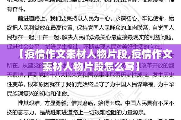 【疫情作文素材人物片段,疫情作文素材人物片段怎么写】