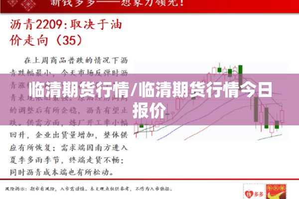 临清期货行情/临清期货行情今日报价 临清期货行情/临清期货行情今日报价
