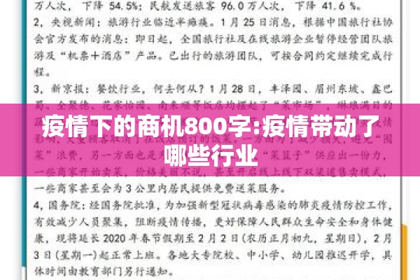 疫情下的商机800字:疫情带动了哪些行业