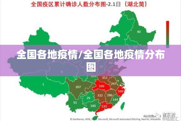 全国各地疫情/全国各地疫情分布图