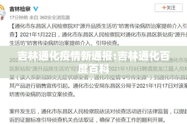 吉林通化疫情新通报:吉林通化百度百科 吉林通化疫情新通报:吉林通化百度百科