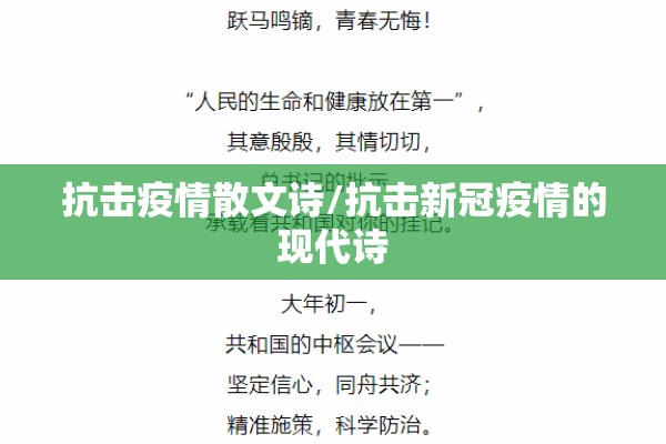 抗击疫情散文诗/抗击新冠疫情的现代诗