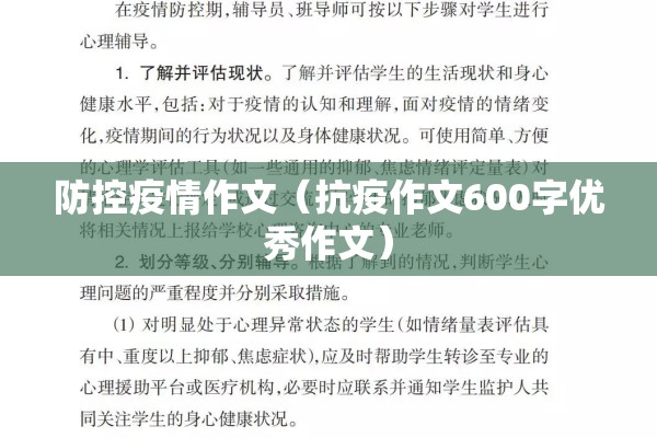 防控疫情作文（抗疫作文600字优秀作文）
