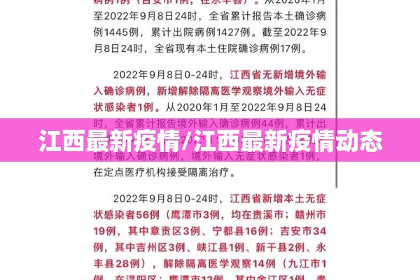 江西最新疫情/江西最新疫情动态
